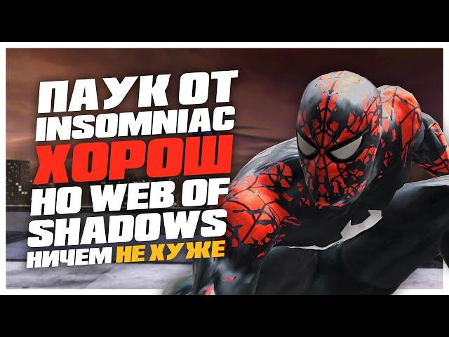 Паук от Insomniac ХОРОШ, но эта игра ничем НЕ ХУЖЕ! Обзор "Spider-Man: Web of Shadows" (2008) | RFTP