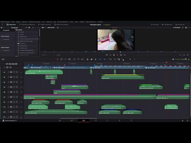 Монтаж в Davinci Resolve - Вкладка Edit "Как проходит мой день" Проект " My Day"