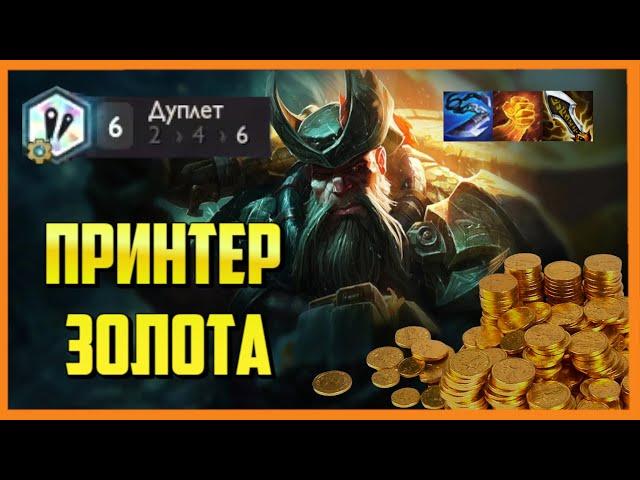 ЛУЧШАЯ экономика в ИСТОРИИ (в истории последних трех игр) | ТФТ сет 6 Чудеса Прогресса Гайд Сборки