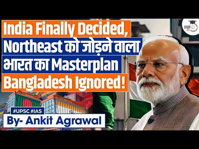 Kolkata-Northeast Sea Route to Bypass Bangladesh | Ankit Agrawal Study IQ