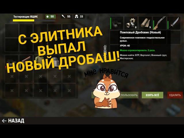 Игра Земля Мертвых: Survival # Награда с Элитника