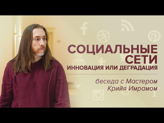 Социальные сети – инновация или деградация?