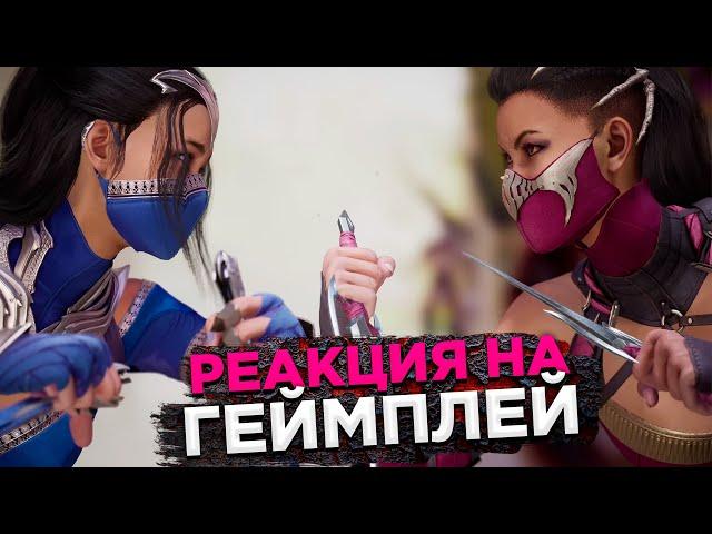 ГЕЙМПЛЕЙНЫЙ ТРЕЙЛЕР Mortal Kombat 1 | РЕАКЦИЯ - DarkX Alvarez