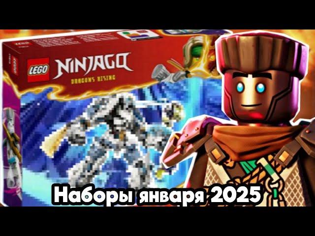 Названия наборов января 2025 года по 3 сезону Лего Ниндзяго Восстание Драконов.