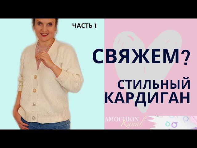 КАРДИГАН БАЗОВЫЙ по диагонали КРЮЧКОМ Ч.1 Начало вязания кардигана/ Мастер-класс /Вязание крючком