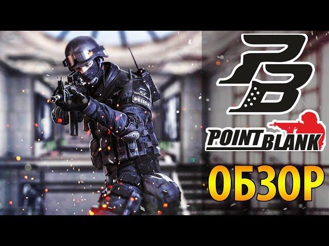  Как правильно начать⁉ Обзор Point Blank   Как начать играть в Поинт Бланк