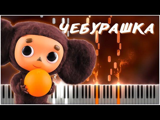 Песенка крокодила Гены (Чебурашка) 【 PIANO TUTORIAL 】