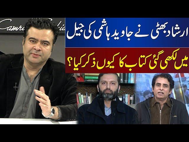 Why Did Irshad Bhatti Mention Javed Hashmi Book Written In Jail? | On The Front With kamran Shahid