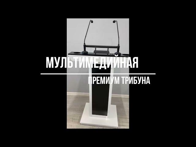 Интерактивная люкс трибуна из искусственного камня