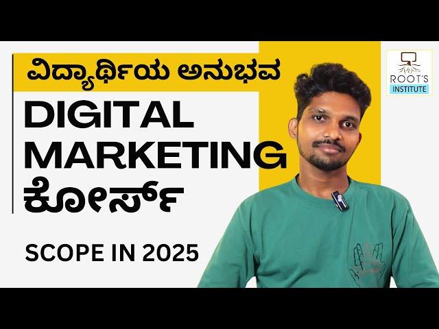 Digital Marketing Student Experience and Suggestions in ಕನ್ನಡ |