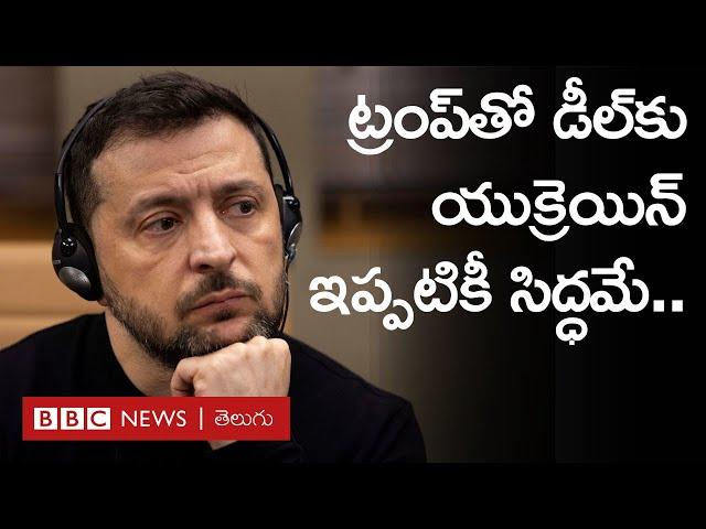 Ukraine-Russia Warను ఆపేందుకు యూరప్ ప్లాన్ ఏంటి? | BBC Prapancham with Gowthami Khan