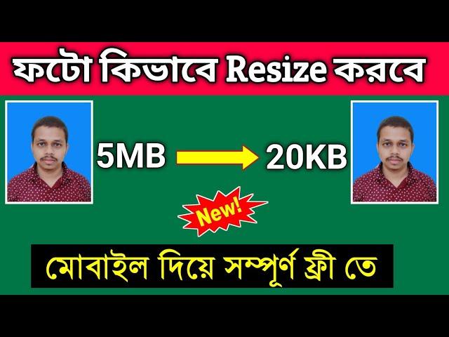 photo kb size converter | resize photo in mobile | how to reduce photo size in kb in mobile