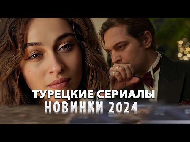 5 Самых Интересных Турецких Сериалов от Которых не Оторваться