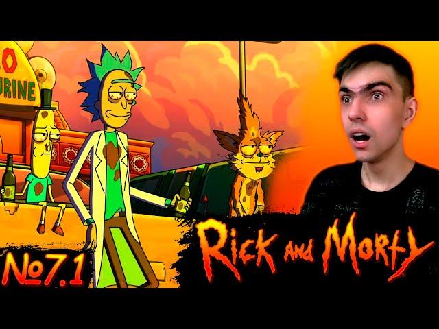 ЗЛОЙ РИК ПОБЕЖДЁН?! ЧИСТО ТУСА! || Рик и Морти 7 сезон 1 серия || Rick and Morty || Реакция