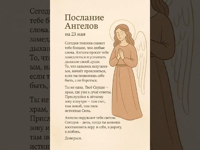 #подсказкаангелов #посланиеангелов #душа #духовность #любовь