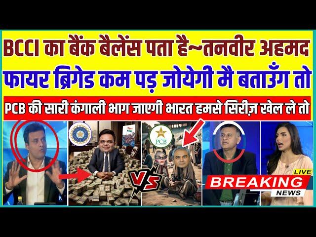 Tanveer Ahemd Shocked On BCCI Bank Balance | Pakistani Reaction On India vs New Zealand Final Match