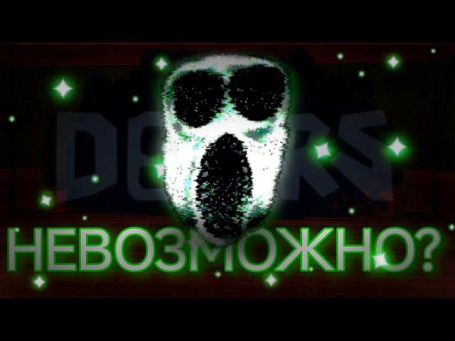 ВСЁ ЧТО НАДО ЗНАТЬ О DOORS! | @Baconchik.