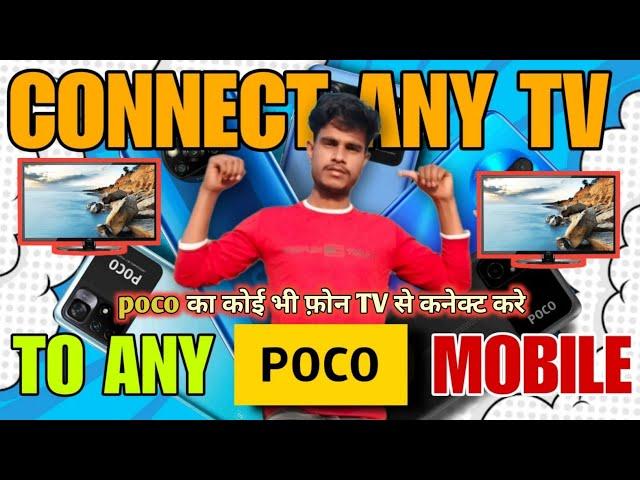 Connect any poco phone to smart tv | poco mobile phone screen cast | screen mirroring