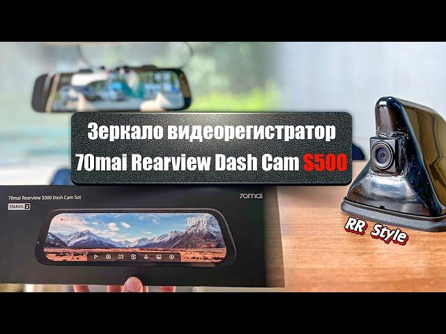 70mai S500. Лучшее зеркало видеорегистратор? 70mai Rearview Dash Cam S500.