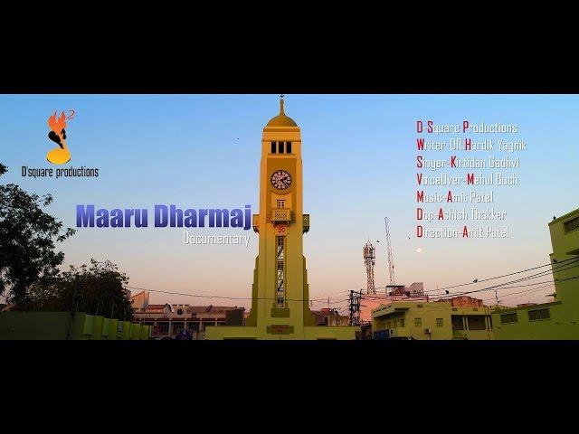 Maaru Dharmaj Documentary