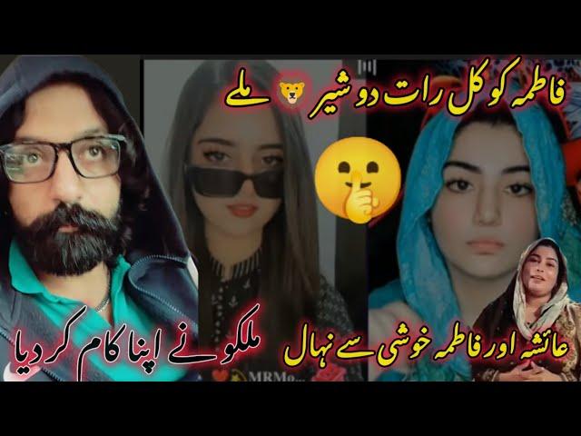 Ayesha Fatima Khushi SE Nihal | Maliku ne APNA Kam Kr Dea@Pakistanifamilyvlog @FatimaPakistani04