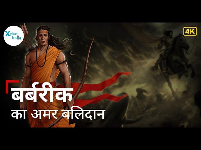 The Tale of Barabarik's Sacrifice in Mahabharat | XploreIndia Documentary