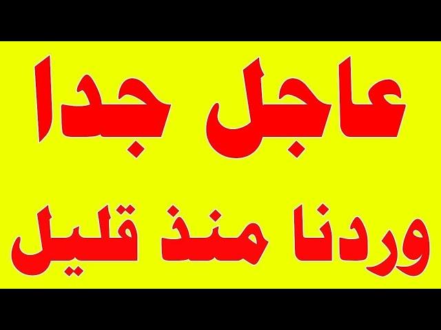 اخبار, مباشر, الجزيرة, العربية, عاجل, العربية مباشر, الجزيرة مباشر, الحدث, نبض الخبر