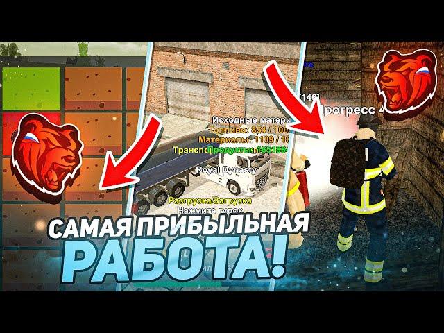 ТОП 5 САМЫХ ЛУЧШИХ РАБОТ НА БЛЕК РАША! КАКАЯ РАБОТА САМАЯ ПРИБЫЛЬНАЯ в BLACK RUSSIA?! (CRMP MOBILE)