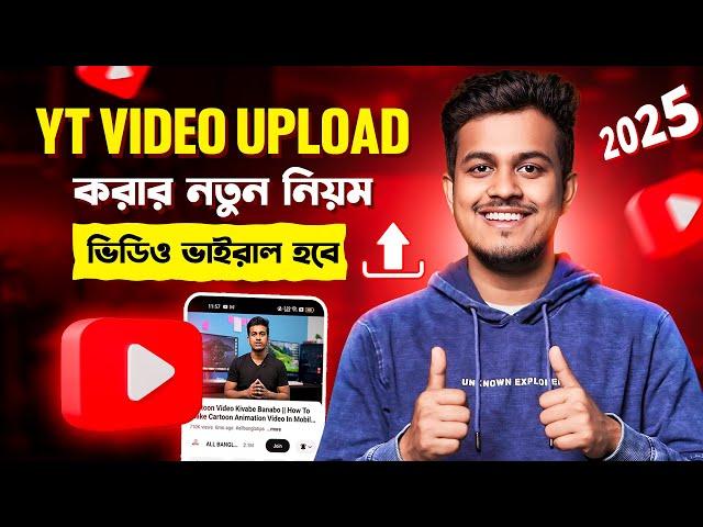 Youtube a Video Upload Korbo Kivabe || How To Upload Video On Youtube 2025 in Bangla