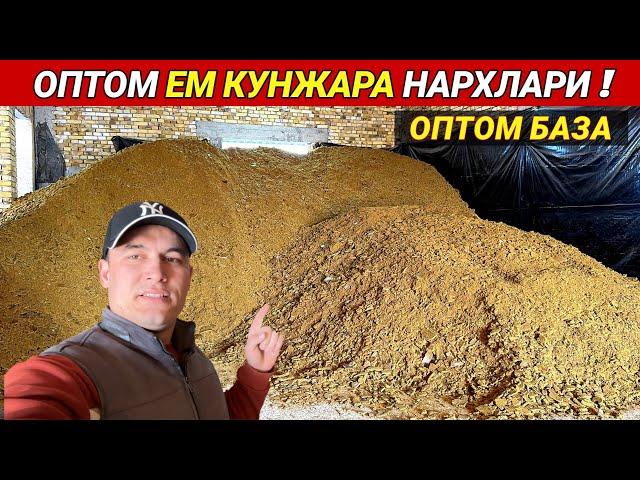 ОПТОМ ЕМ КУНЖАРА НАРХЛАРИ 2024 БУНАКАСИ ХАЛИ БУ́ЛМАГАН СИЗ КУТГАН ВИДЕО !!! ХОРАЗМ БОЗОР