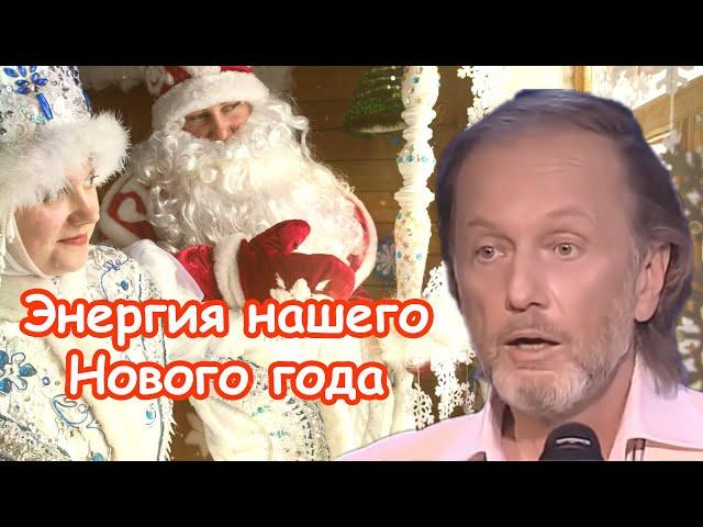 Михаил Задорнов - Энергия нашего Нового года | Лучшее