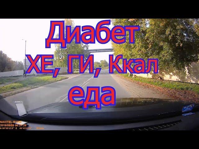 Диабет, мое понимание пищи