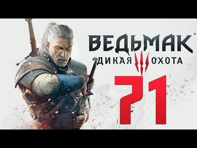 Прохождение Ведьмак 3: Дикая Охота — Часть 71: Заказы "Морские Дьяволы" и "Бестия"