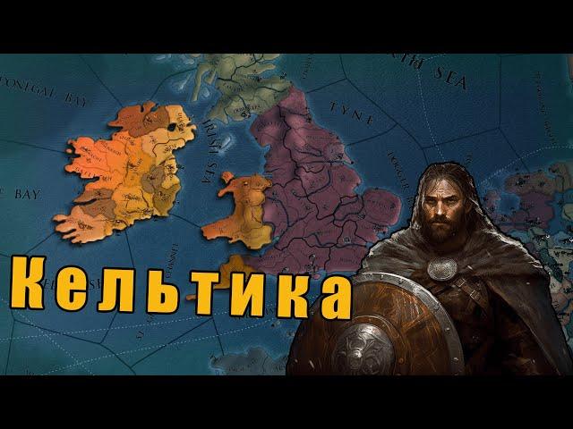 Ирландия в Europa Universalis 4: Ante Bellum