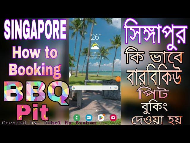 Singapore how to booking barbecue pit. সিঙ্গাপুর বারবিকিউ পিট কিভাবে বুকিং করবেন।