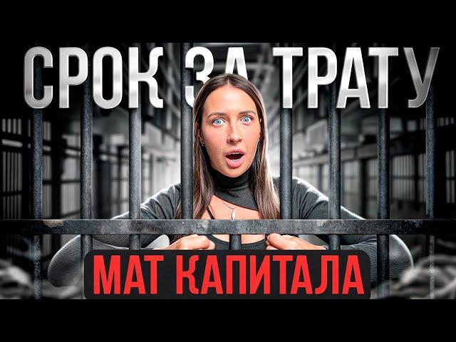 УГОЛОВКА ЗА МАТЕРИНСКИЙ КАПИТАЛ | Как купить квартиру с помощью материнского капитала | Мат капитал