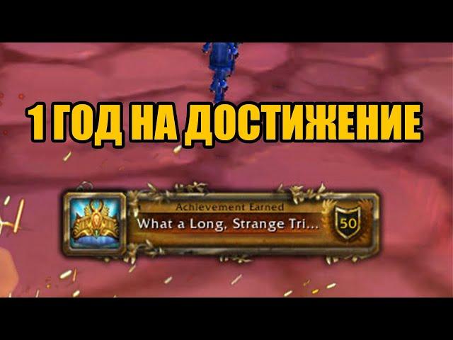 Очень сложные и редкие достижения в World of Warcraft