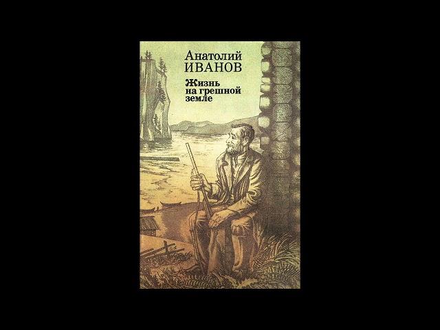 10 класс и родители: Иванов "Жизнь на грешной земле" 1 из 8 21.03.2020