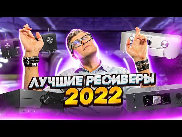 Лучшие ресиверы 2022 | Какой ресивер купить | Топ ресиверов