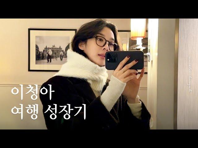 여행의 묘미는 여기에 있었다 vlog in Paris 