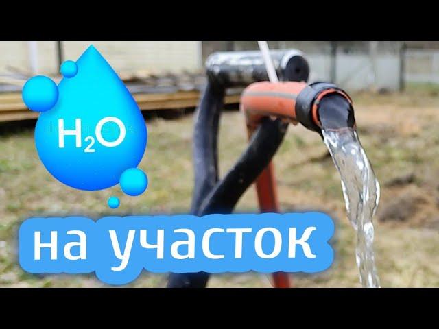 ВОДА НА ДАЧЕ // самый простой и экономный способ