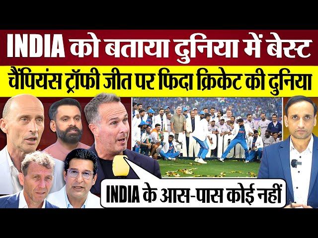 Cricket Experts India की Champions Trophy जीत पर फिदा! Nasser Hussain, Wasim Akram & Hafeez reaction