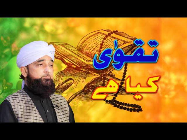 Taqwa Kya Hai by Muhammad Raza Saqib Mustafai