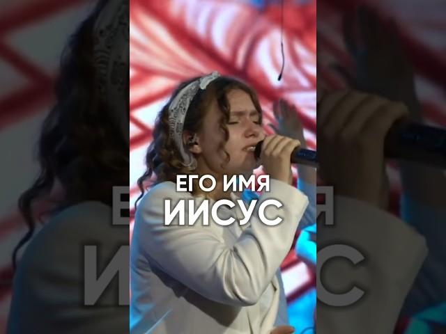 Его Имя Иисус / His Name is Jesus / cover Ковчег Сочи #прославление #церковьковчег #бог #иисус