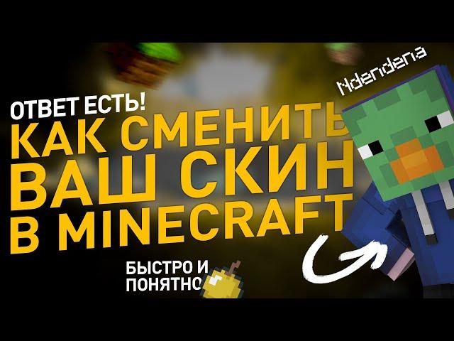 How to install SKIN for minecraft minecraft