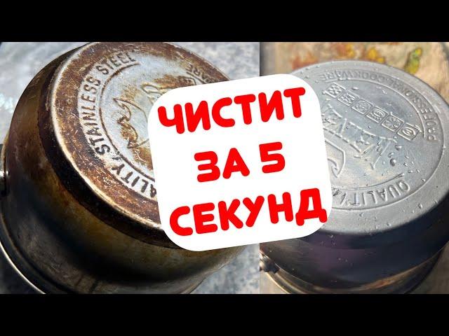 ОТМЫВАЕТ ЗА 5 минут ЛЮБУЮ ПОСУДУ!