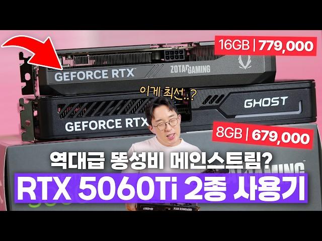 RTX 5060 Ti 8GB vs 16GB – What Were They Thinking?!
