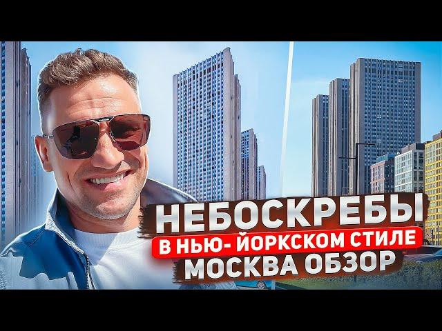 Небоскребы/ЖК Савеловский Сити/Небоскребы в Москве/Цены/#недвижимость #небоскребы#moscow #realestate