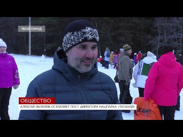 Алексей Яковлев оставляет пост директора нацпарка «Таганай».