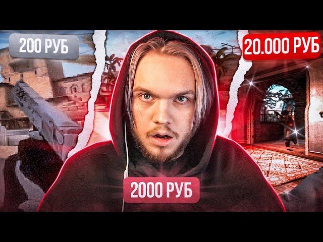 ЗАКАЗАЛ МУВИК ЗА 200, 2000, 20.000 РУБЛЕЙ (CS:GO)